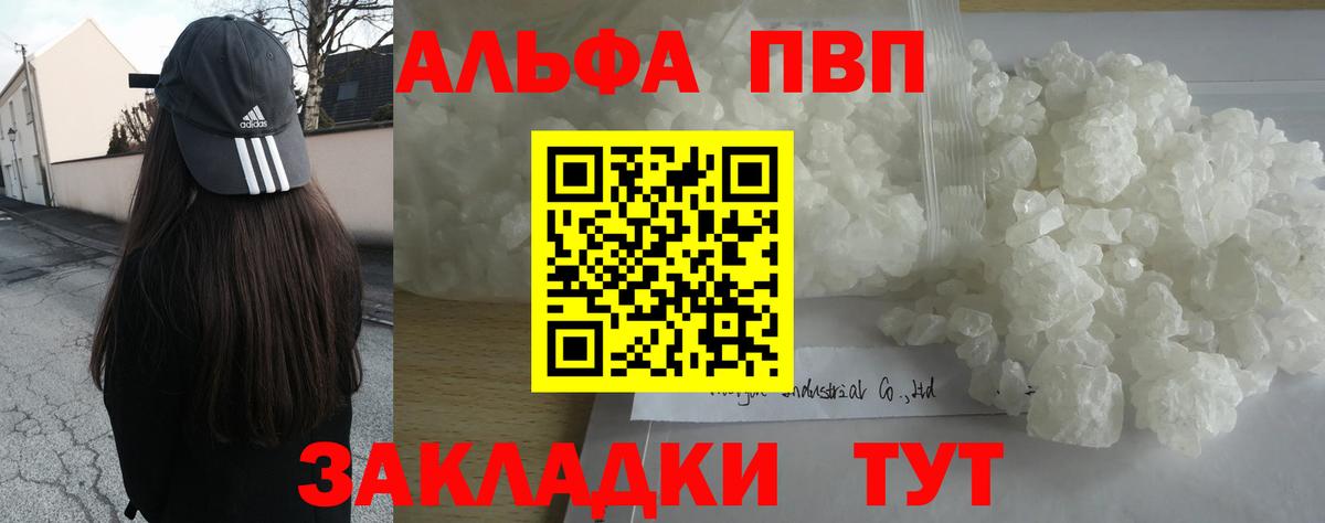 A PVP Соль Шадринск