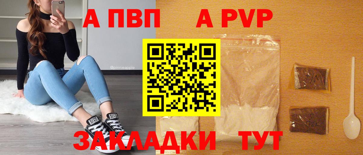 A-PVP  A PVP крисы CK  Вход с VPN  Альфа ПВП Соль  Шадринск 