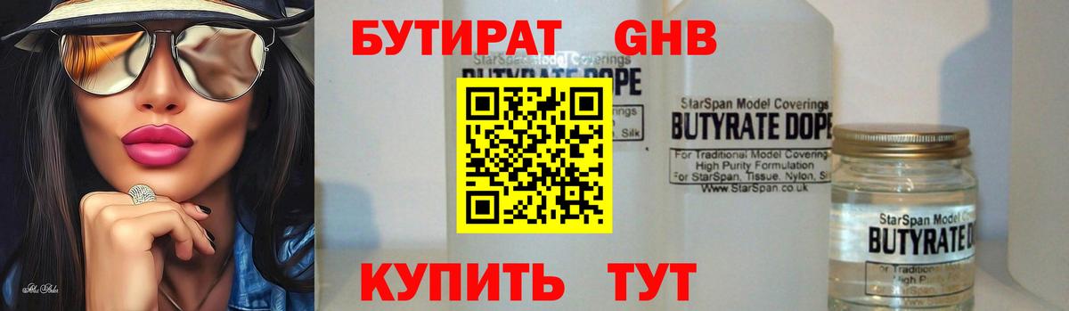 Шадринск  Бутират бутандиол  Вход с VPN 