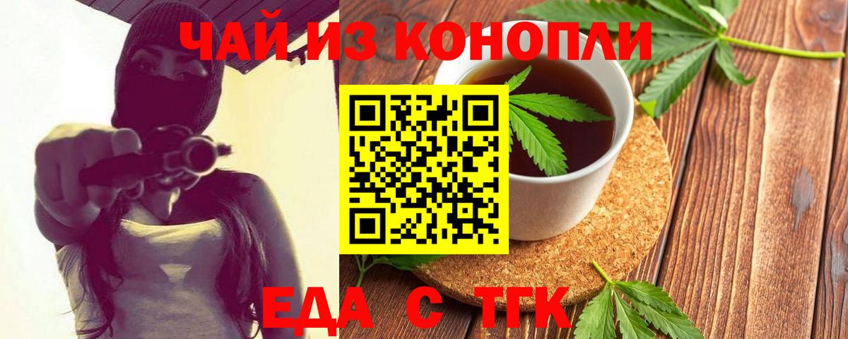 Шадринск  Печенье с ТГК конопля  Вход с VPN 
