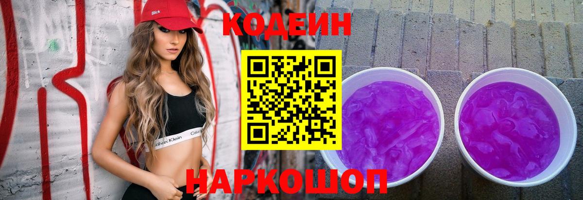 Codein напиток Lean (лин)  Вход с VPN  Шадринск  Codein напиток Lean (лин) 