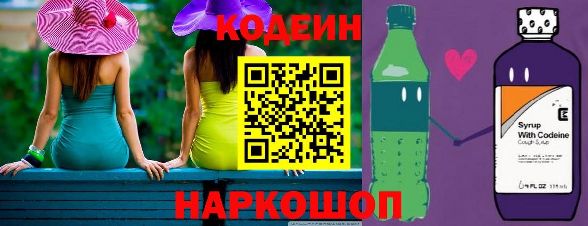 Кодеиновый сироп Lean Purple Drank Шадринск