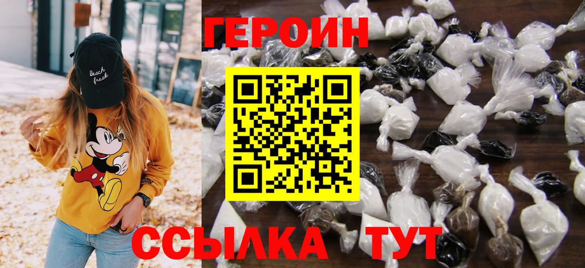 Героин хмурый Шадринск