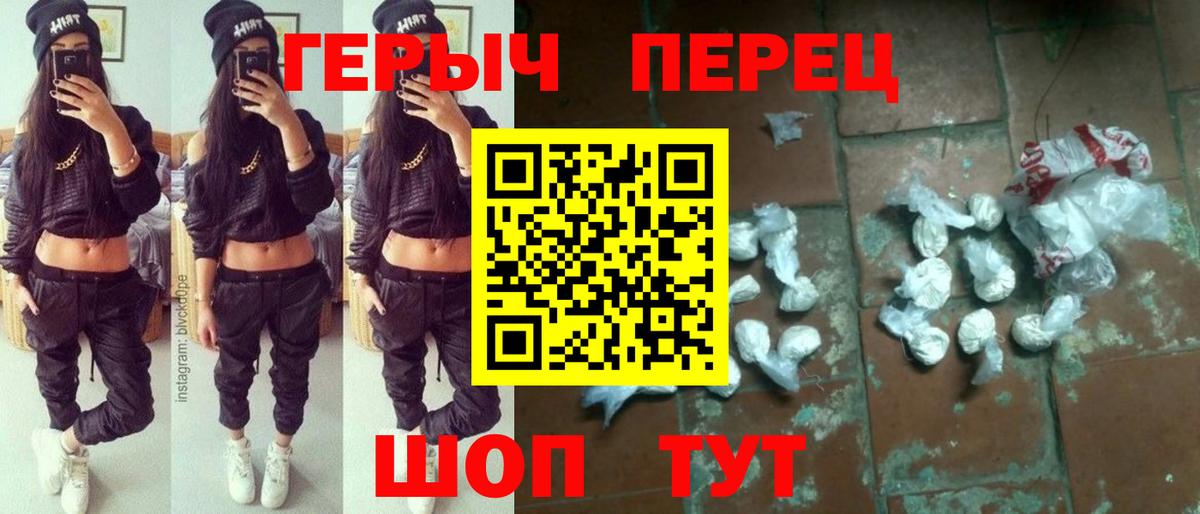 Героин белый  Вход с VPN  Шадринск 