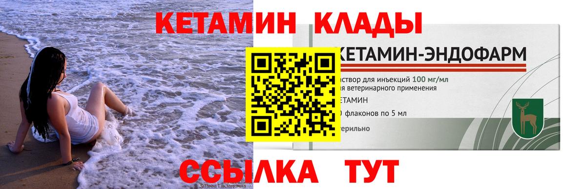 КЕТАМИН ketamine  Вход с VPN  Шадринск 