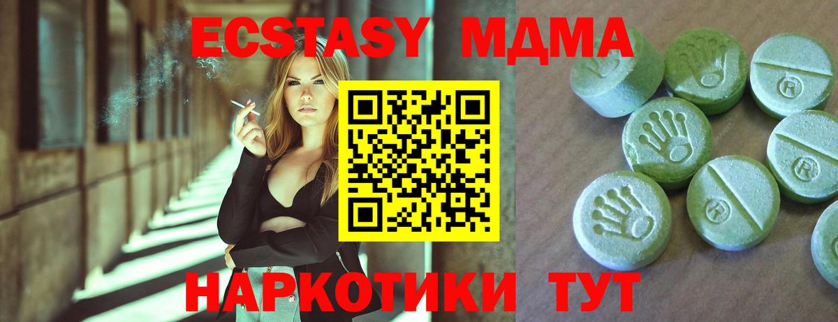 МДМА VHQ  Вход с VPN  МДМА VHQ  МДМА  Шадринск 