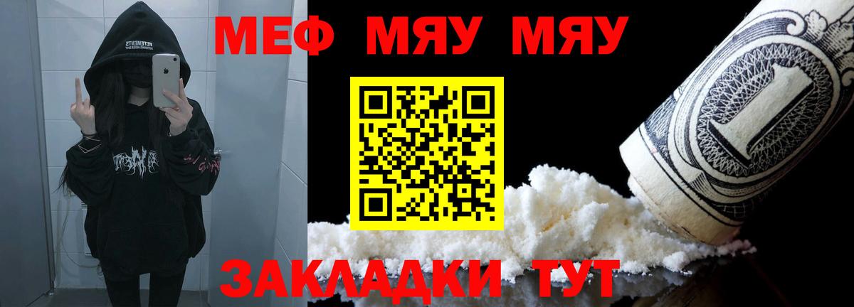 МЯУ-МЯУ мука  МЕФ  Вход с VPN  Шадринск  МЕФ кристаллы 