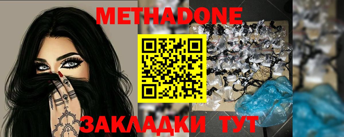 Шадринск  Метадон белоснежный  Вход с VPN 